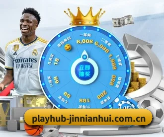 playhub-jinnianhui.com.cn APP 深度功能
